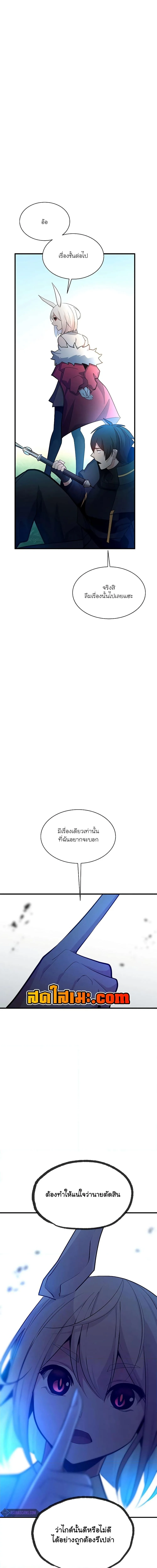 The Tutorial is Too Hard โลกฝึกสอนสุดโหดร้าย ตอนที่ 178 หน้า 5