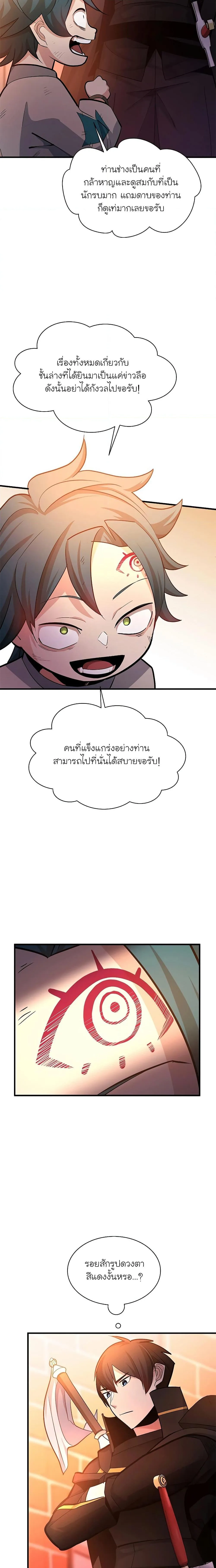 The Tutorial is Too Hard โลกฝึกสอนสุดโหดร้าย ตอนที่ 180 หน้า 3