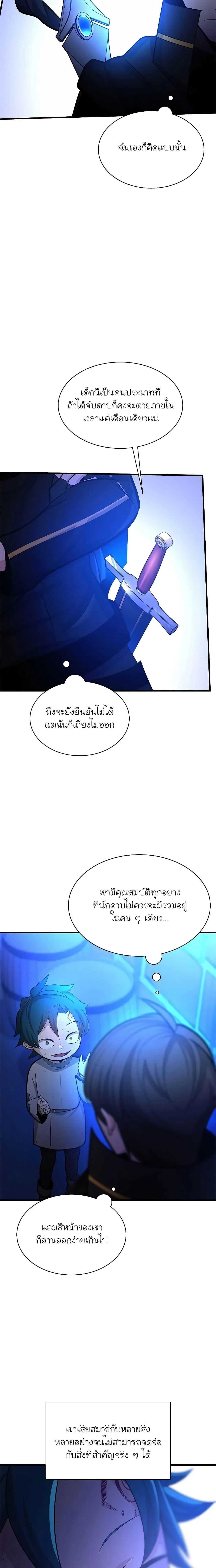 The Tutorial is Too Hard โลกฝึกสอนสุดโหดร้าย ตอนที่ 180 หน้า 5