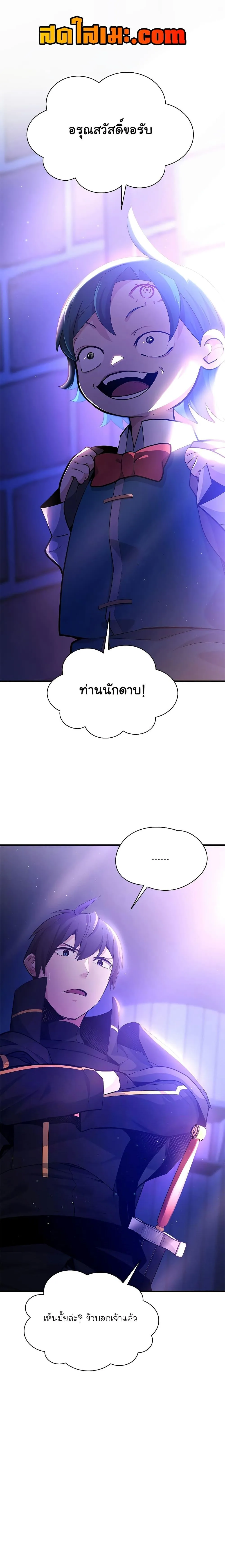 The Tutorial is Too Hard โลกฝึกสอนสุดโหดร้าย ตอนที่ 181 หน้า 1