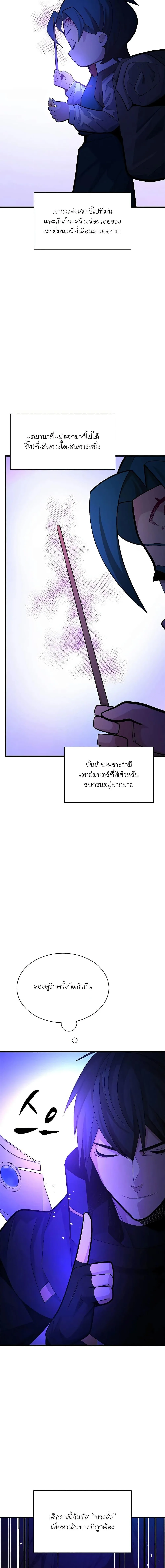 The Tutorial is Too Hard โลกฝึกสอนสุดโหดร้าย ตอนที่ 184 หน้า 10