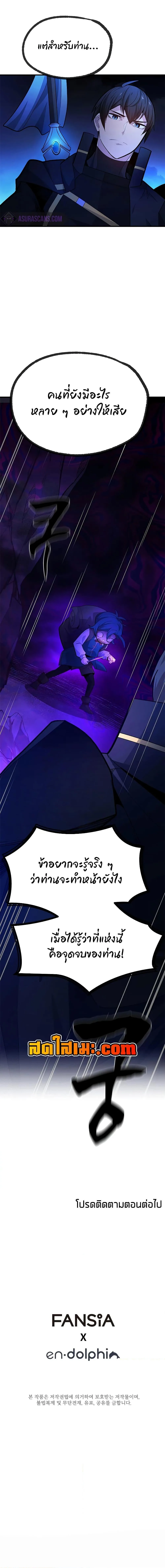 The Tutorial is Too Hard โลกฝึกสอนสุดโหดร้าย ตอนที่ 184 หน้า 20