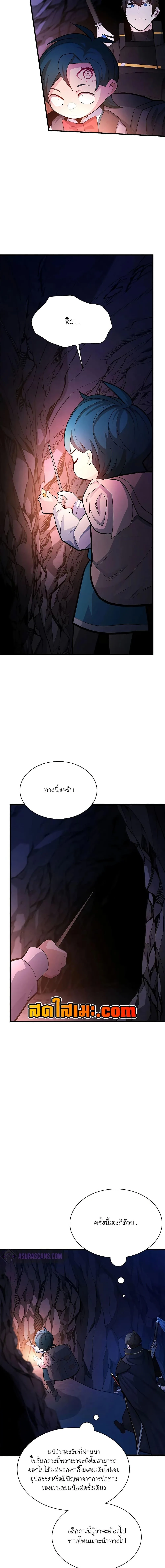 The Tutorial is Too Hard โลกฝึกสอนสุดโหดร้าย ตอนที่ 184 หน้า 7