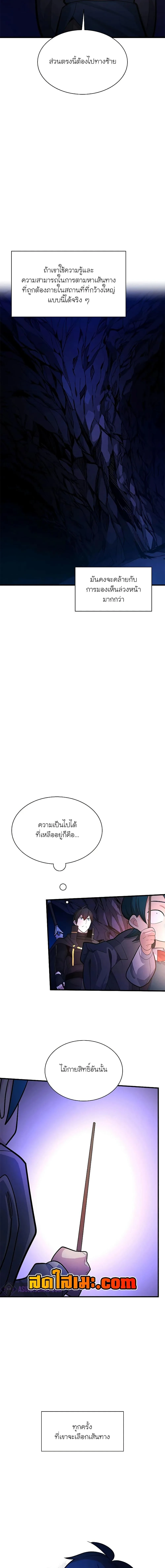 The Tutorial is Too Hard โลกฝึกสอนสุดโหดร้าย ตอนที่ 184 หน้า 9