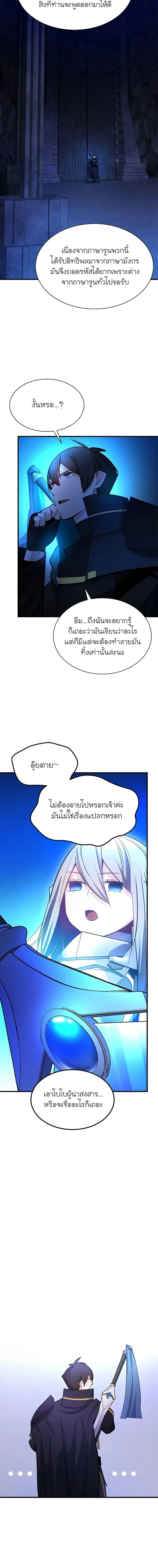 The Tutorial is Too Hard โลกฝึกสอนสุดโหดร้าย ตอนที่ 186 หน้า 10