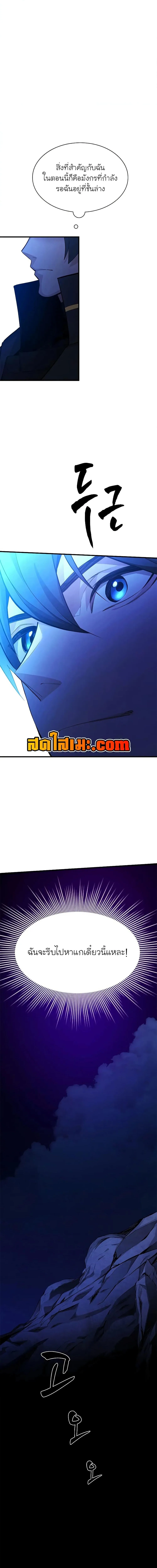 The Tutorial is Too Hard โลกฝึกสอนสุดโหดร้าย ตอนที่ 186 หน้า 4