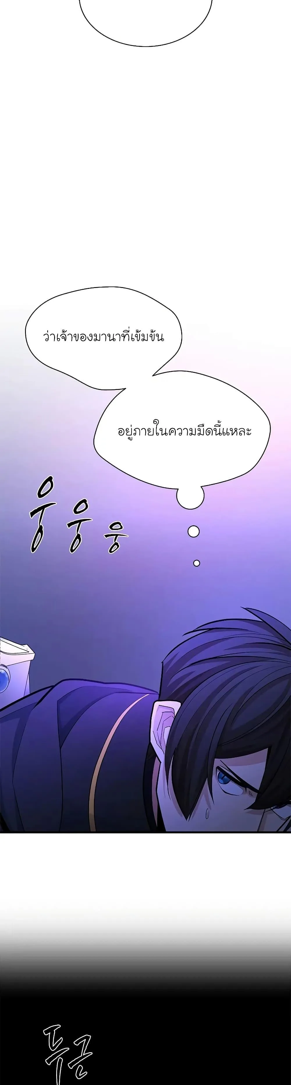 The Tutorial is Too Hard โลกฝึกสอนสุดโหดร้าย ตอนที่ 187 หน้า 11