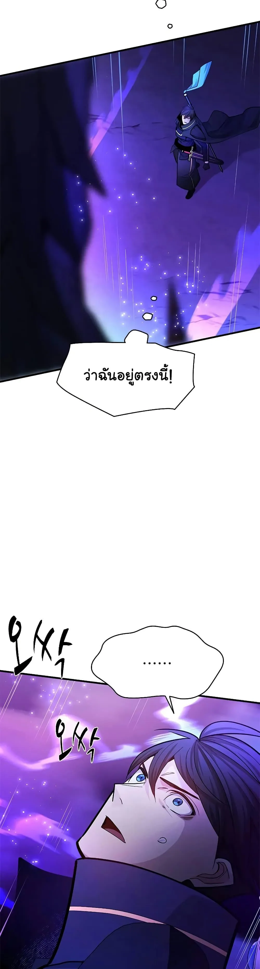 The Tutorial is Too Hard โลกฝึกสอนสุดโหดร้าย ตอนที่ 187 หน้า 20