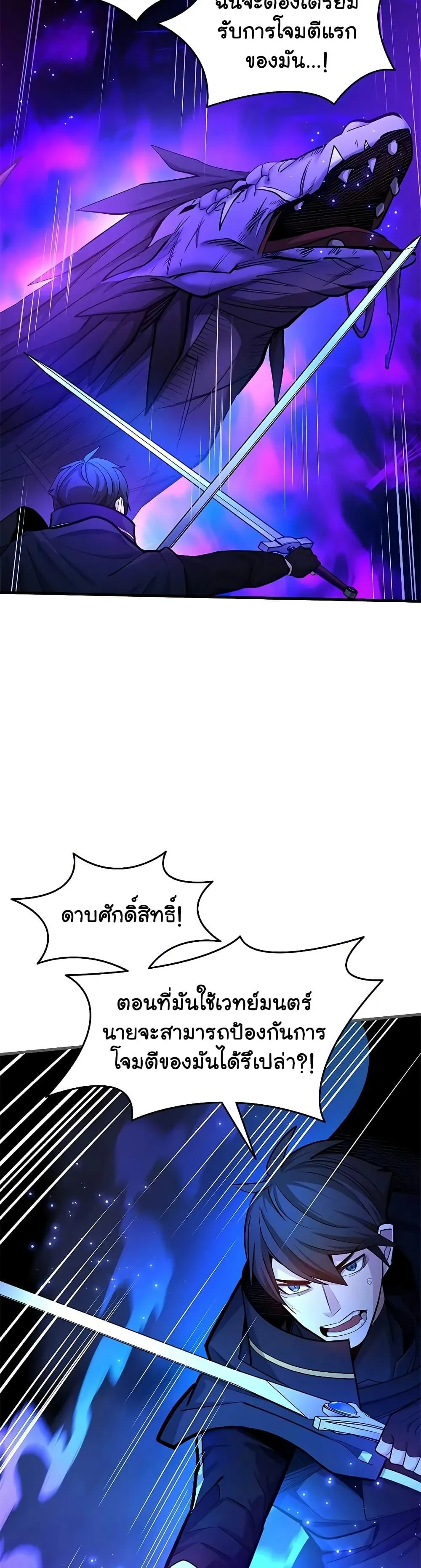 The Tutorial is Too Hard โลกฝึกสอนสุดโหดร้าย ตอนที่ 187 หน้า 25