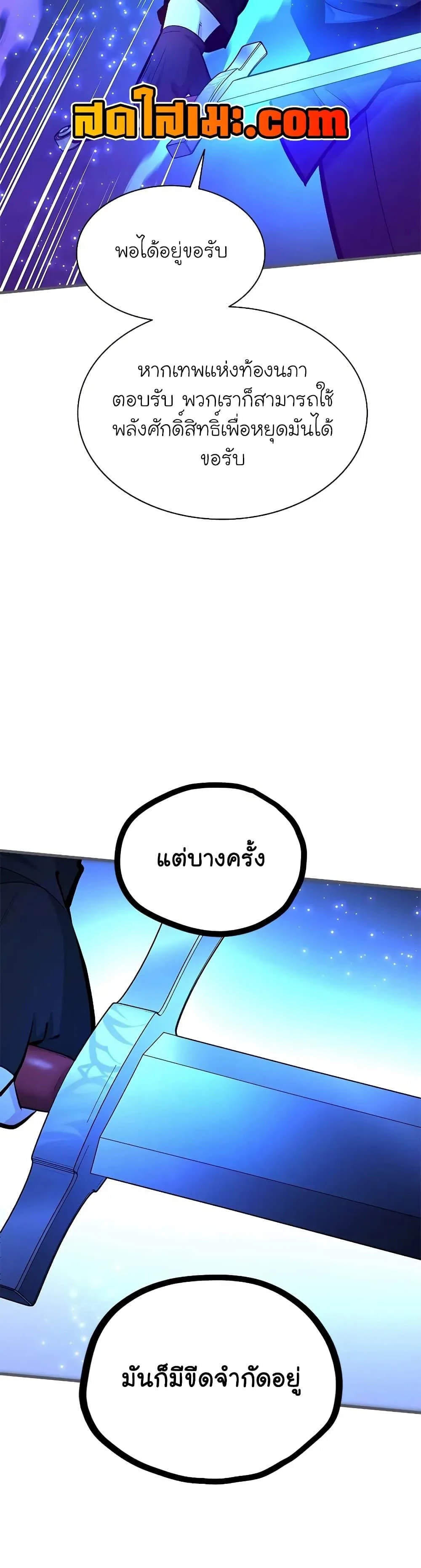 The Tutorial is Too Hard โลกฝึกสอนสุดโหดร้าย ตอนที่ 187 หน้า 26