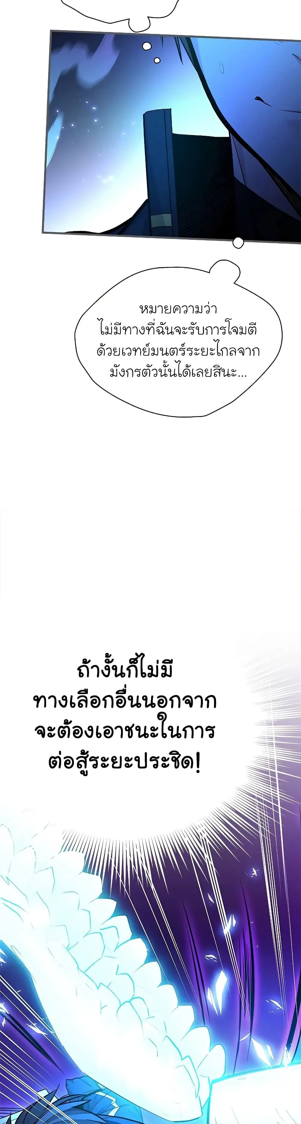 The Tutorial is Too Hard โลกฝึกสอนสุดโหดร้าย ตอนที่ 187 หน้า 28