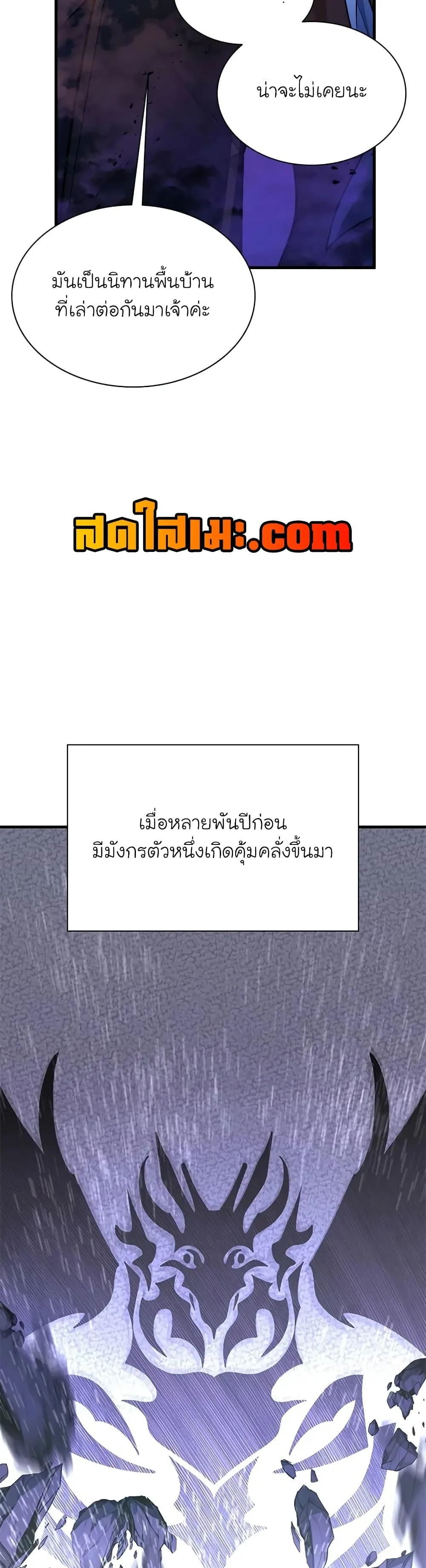 The Tutorial is Too Hard โลกฝึกสอนสุดโหดร้าย ตอนที่ 189 หน้า 17