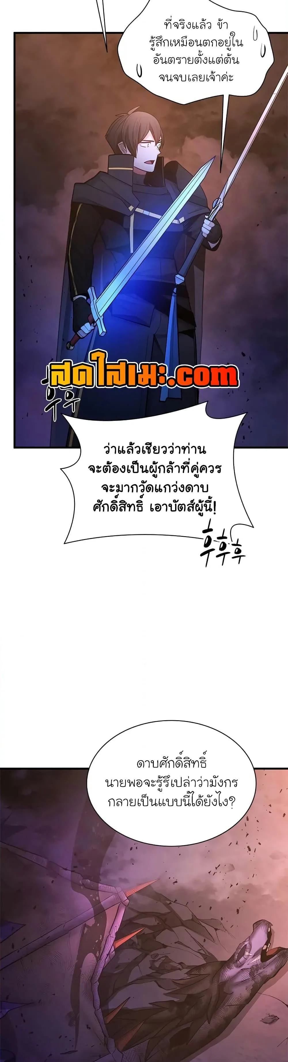 The Tutorial is Too Hard โลกฝึกสอนสุดโหดร้าย ตอนที่ 189 หน้า 21