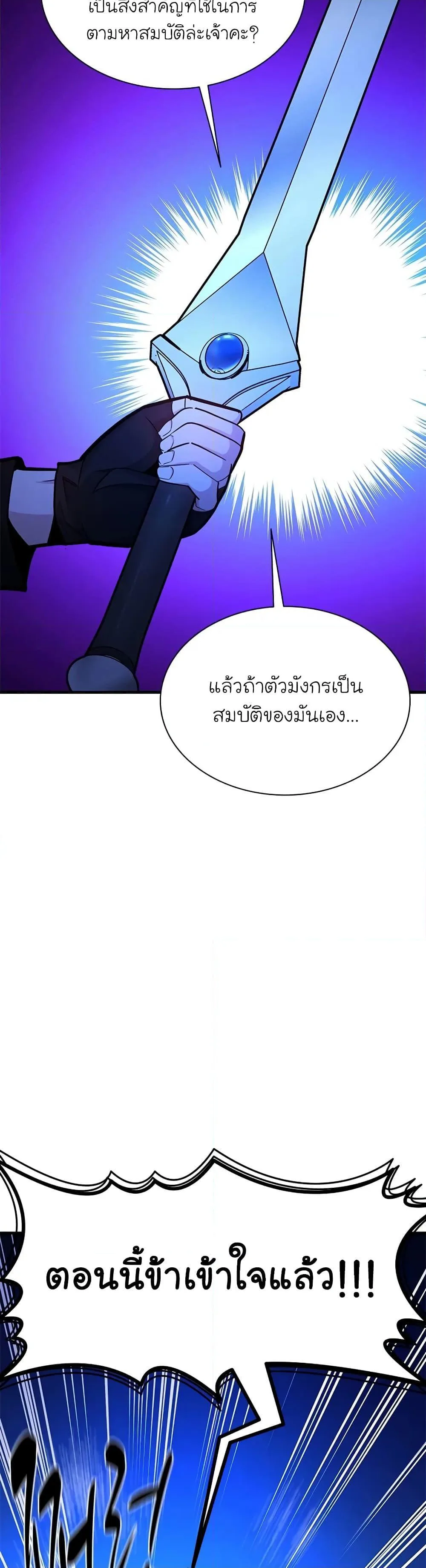 The Tutorial is Too Hard โลกฝึกสอนสุดโหดร้าย ตอนที่ 189 หน้า 35