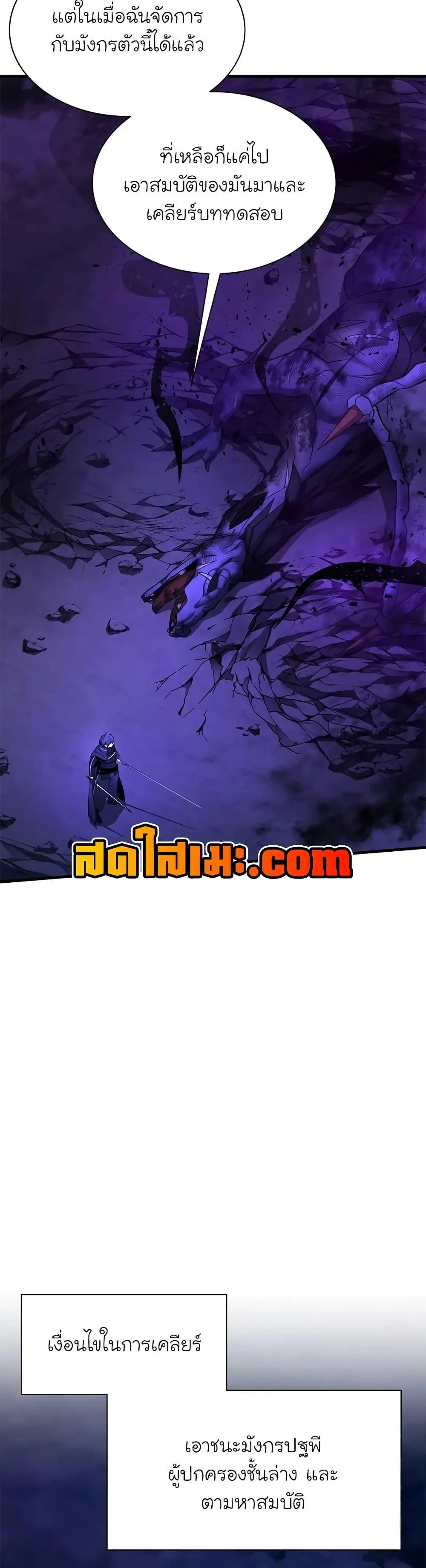 The Tutorial is Too Hard โลกฝึกสอนสุดโหดร้าย ตอนที่ 189 หน้า 8