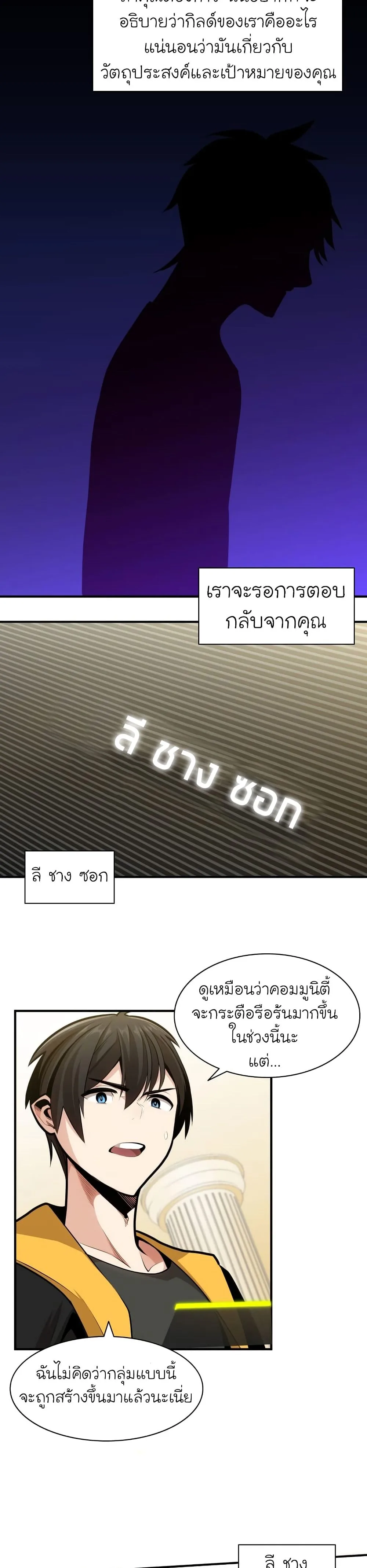 The Tutorial is Too Hard โลกฝึกสอนสุดโหดร้าย ตอนที่ 19 หน้า 4