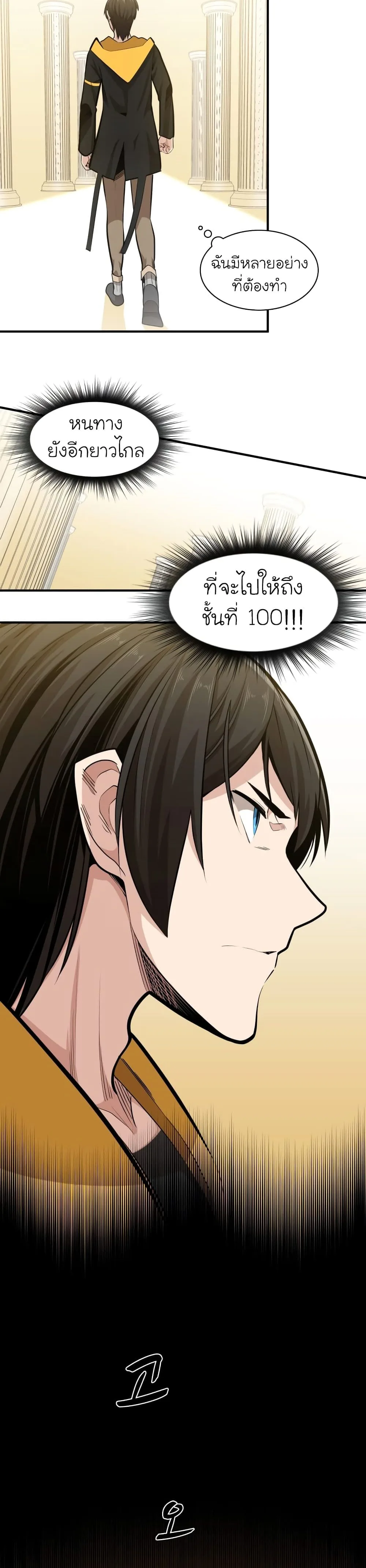 The Tutorial is Too Hard โลกฝึกสอนสุดโหดร้าย ตอนที่ 19 หน้า 6