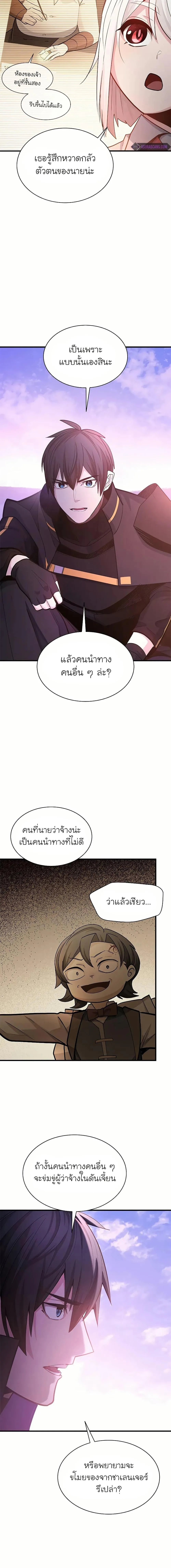 The Tutorial is Too Hard โลกฝึกสอนสุดโหดร้าย ตอนที่ 190 หน้า 13