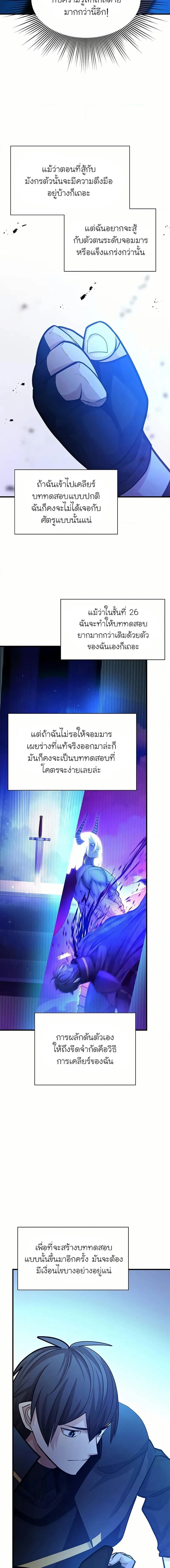 The Tutorial is Too Hard โลกฝึกสอนสุดโหดร้าย ตอนที่ 190 หน้า 17
