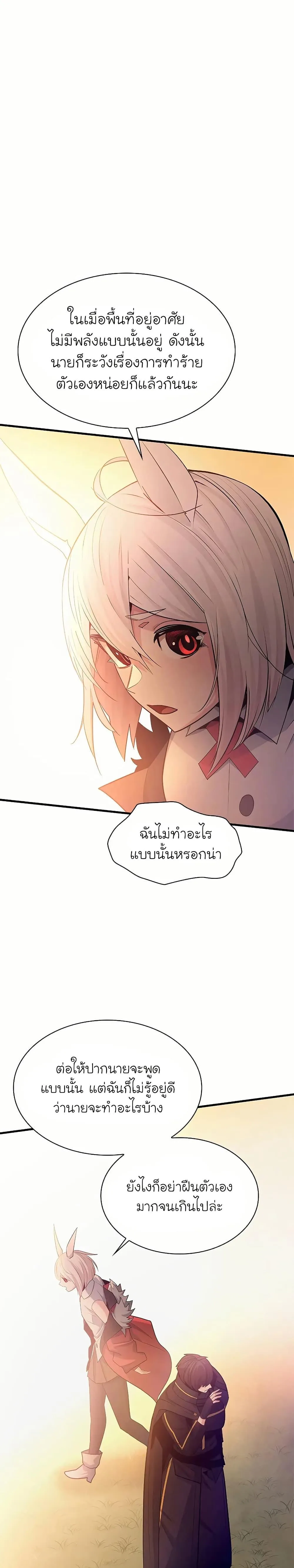 The Tutorial is Too Hard โลกฝึกสอนสุดโหดร้าย ตอนที่ 192 หน้า 10