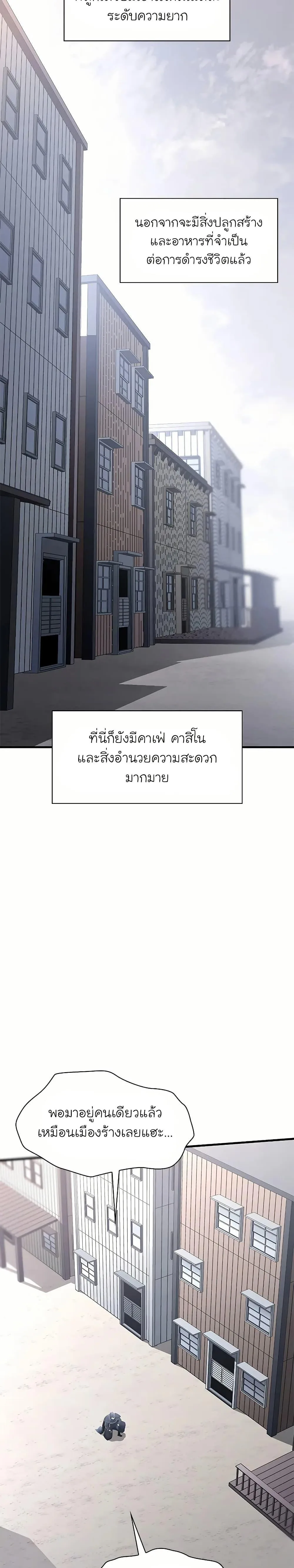 The Tutorial is Too Hard โลกฝึกสอนสุดโหดร้าย ตอนที่ 192 หน้า 19