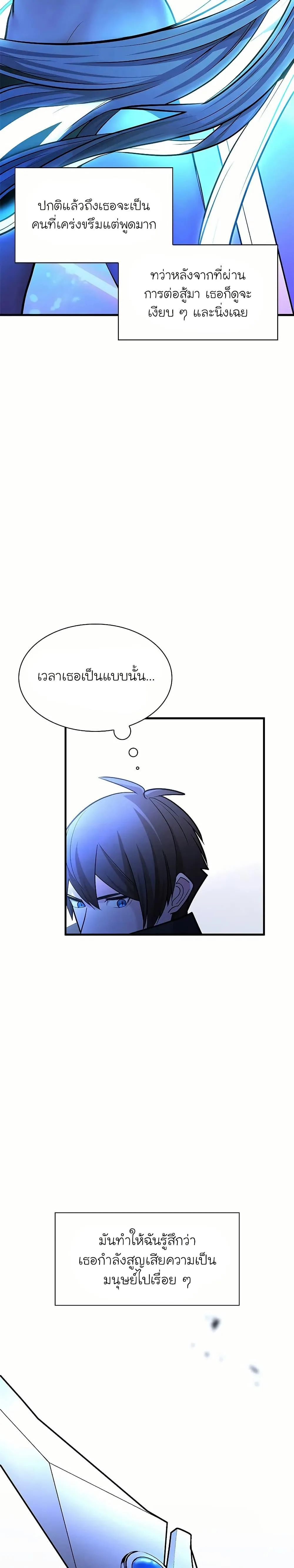 The Tutorial is Too Hard โลกฝึกสอนสุดโหดร้าย ตอนที่ 192 หน้า 24