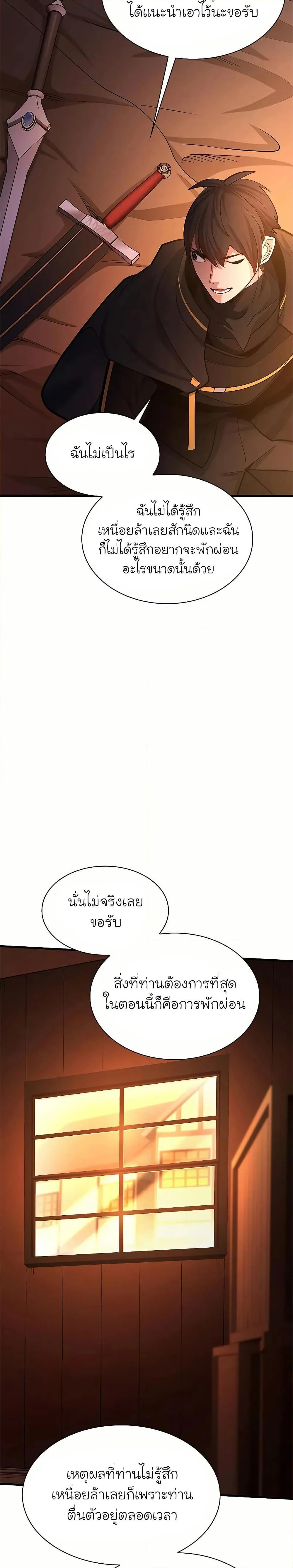 The Tutorial is Too Hard โลกฝึกสอนสุดโหดร้าย ตอนที่ 192 หน้า 27