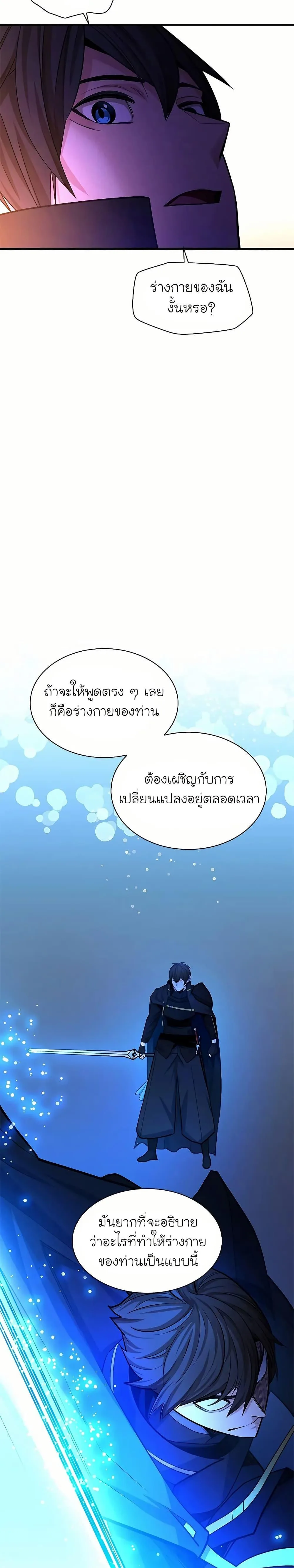 The Tutorial is Too Hard โลกฝึกสอนสุดโหดร้าย ตอนที่ 192 หน้า 30
