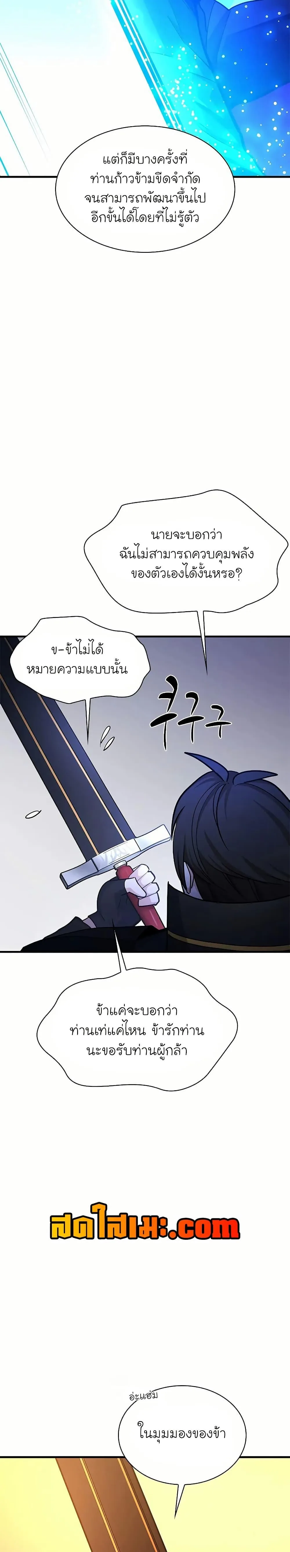 The Tutorial is Too Hard โลกฝึกสอนสุดโหดร้าย ตอนที่ 192 หน้า 31