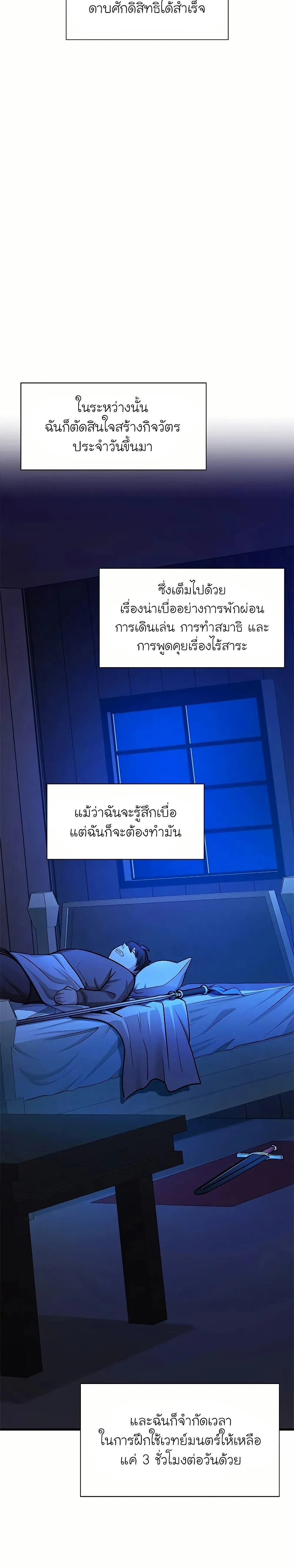 The Tutorial is Too Hard โลกฝึกสอนสุดโหดร้าย ตอนที่ 192 หน้า 36
