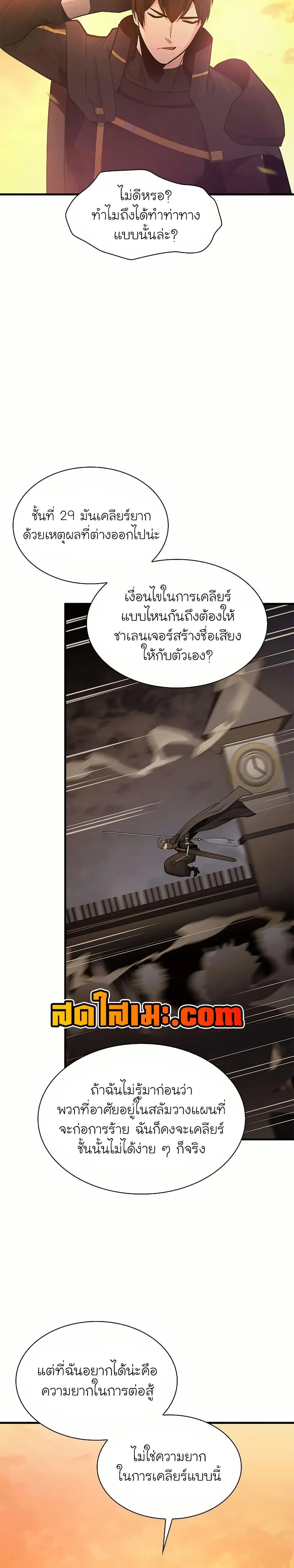 The Tutorial is Too Hard โลกฝึกสอนสุดโหดร้าย ตอนที่ 192 หน้า 4