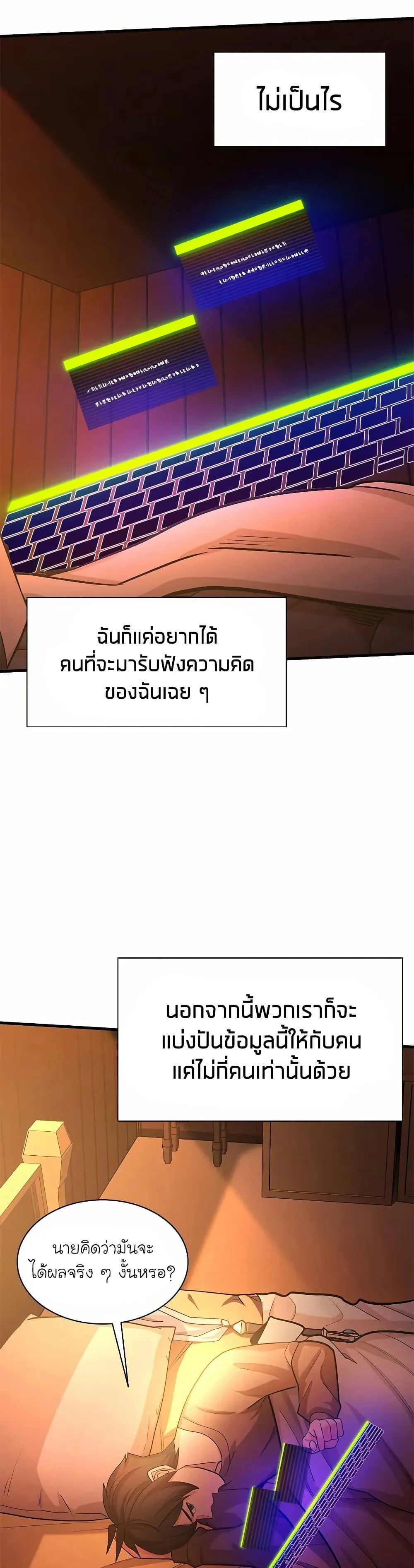The Tutorial is Too Hard โลกฝึกสอนสุดโหดร้าย ตอนที่ 193 หน้า 16