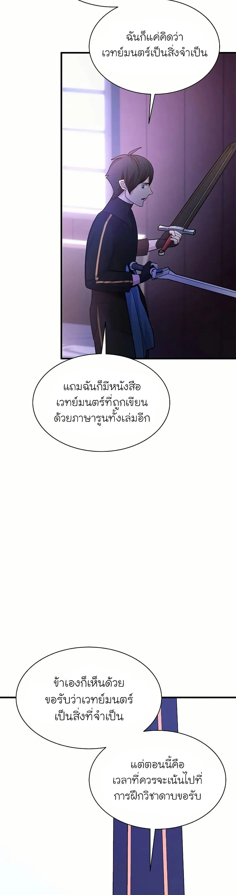 The Tutorial is Too Hard โลกฝึกสอนสุดโหดร้าย ตอนที่ 193 หน้า 29