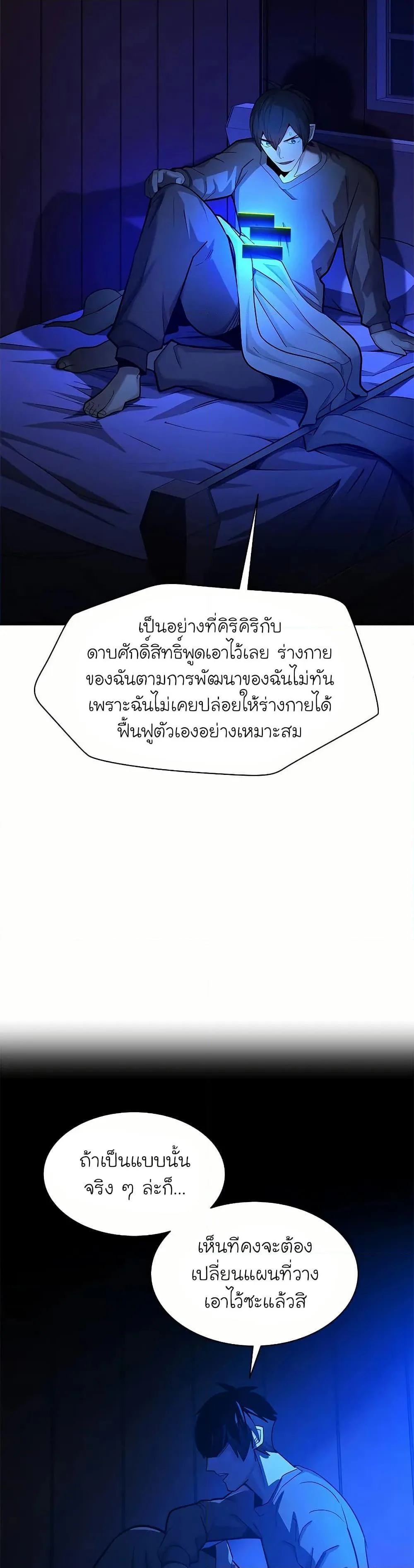 The Tutorial is Too Hard โลกฝึกสอนสุดโหดร้าย ตอนที่ 193 หน้า 3