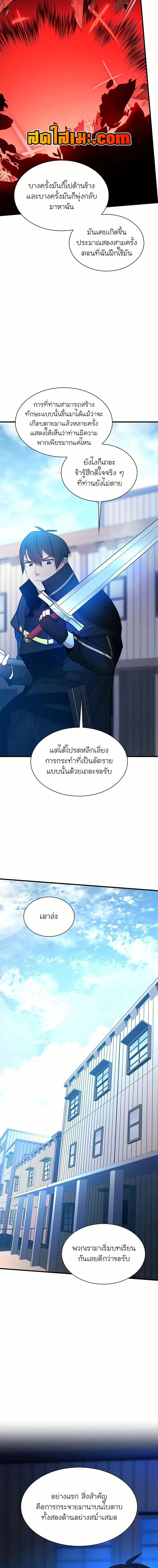 The Tutorial is Too Hard โลกฝึกสอนสุดโหดร้าย ตอนที่ 194 หน้า 7