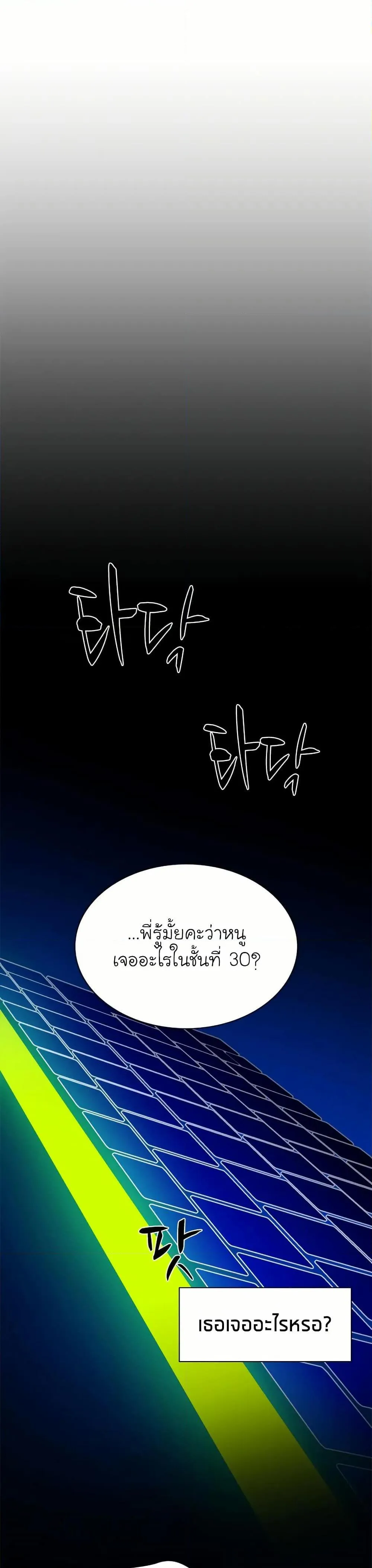 The Tutorial is Too Hard โลกฝึกสอนสุดโหดร้าย ตอนที่ 196 หน้า 11