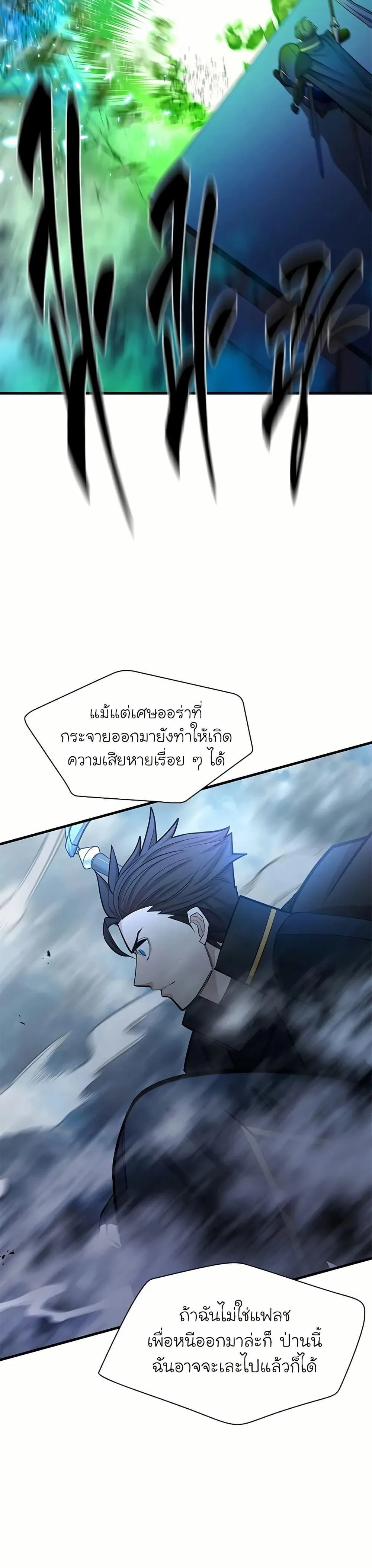 The Tutorial is Too Hard โลกฝึกสอนสุดโหดร้าย ตอนที่ 196 หน้า 14