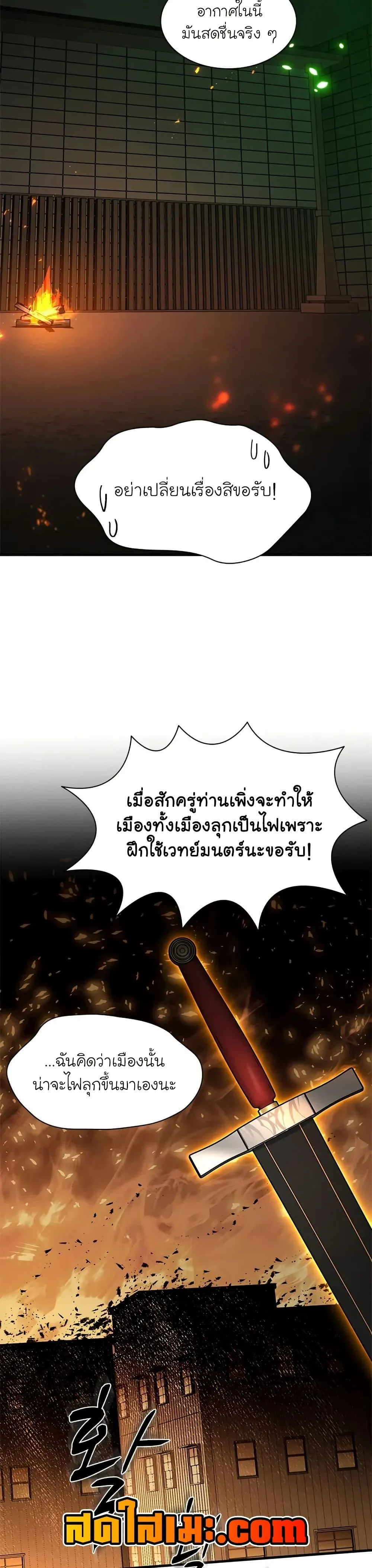 The Tutorial is Too Hard โลกฝึกสอนสุดโหดร้าย ตอนที่ 196 หน้า 20
