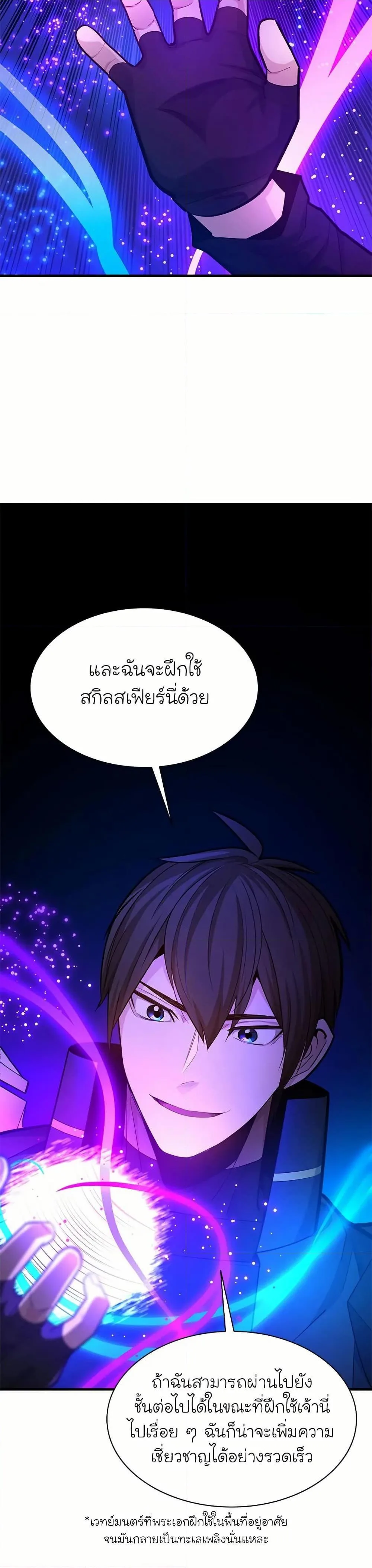 The Tutorial is Too Hard โลกฝึกสอนสุดโหดร้าย ตอนที่ 196 หน้า 23