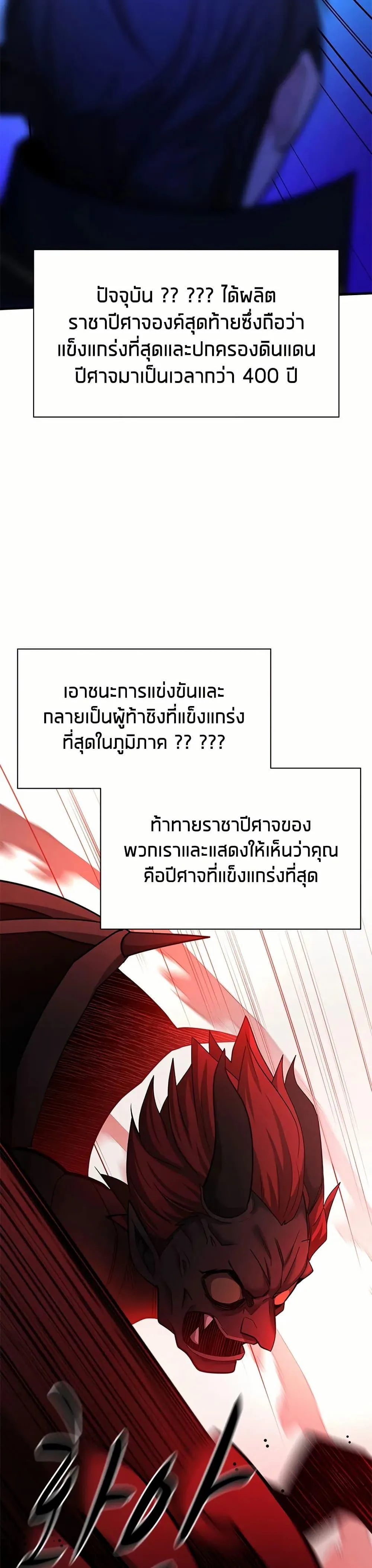 The Tutorial is Too Hard โลกฝึกสอนสุดโหดร้าย ตอนที่ 196 หน้า 44