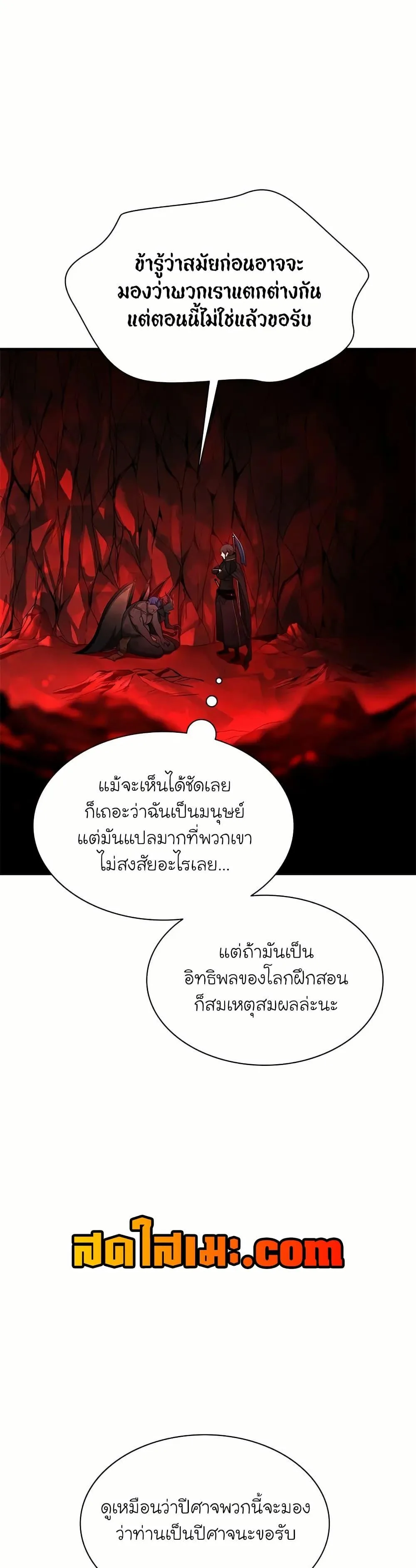 The Tutorial is Too Hard โลกฝึกสอนสุดโหดร้าย ตอนที่ 197 หน้า 13