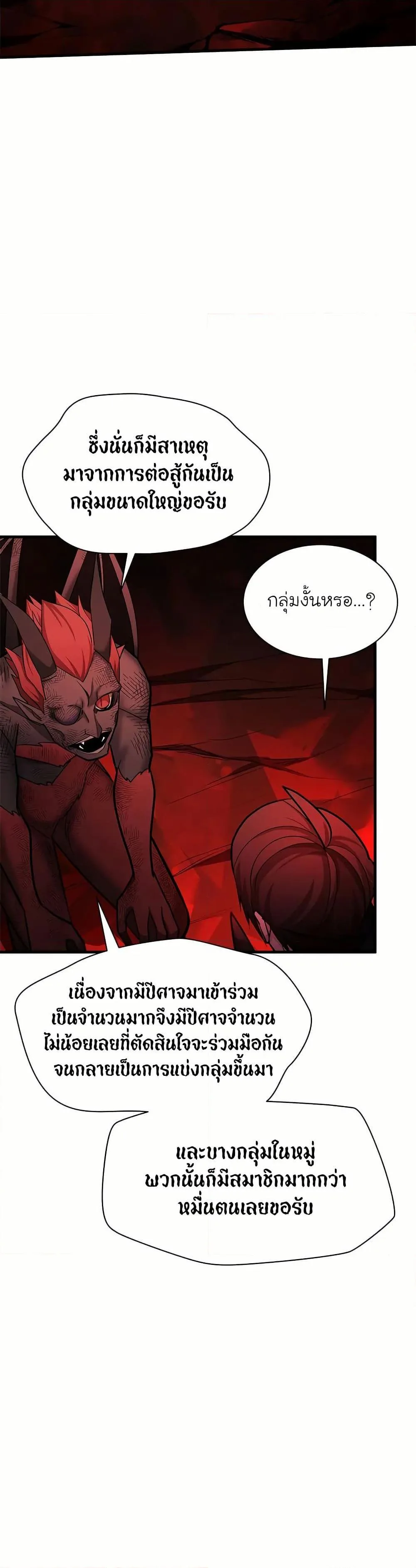 The Tutorial is Too Hard โลกฝึกสอนสุดโหดร้าย ตอนที่ 197 หน้า 16