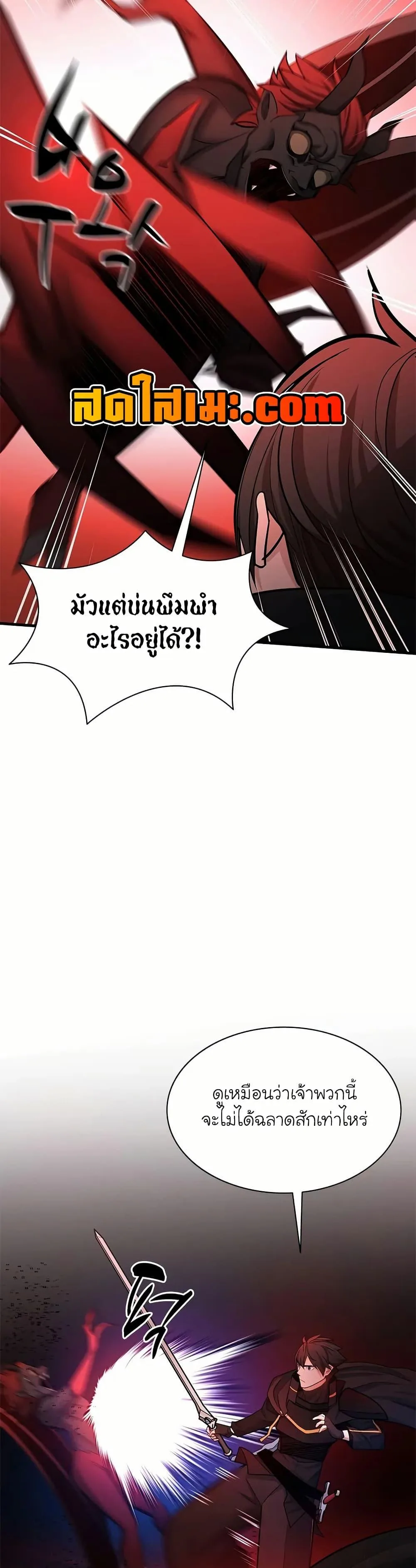 The Tutorial is Too Hard โลกฝึกสอนสุดโหดร้าย ตอนที่ 197 หน้า 5