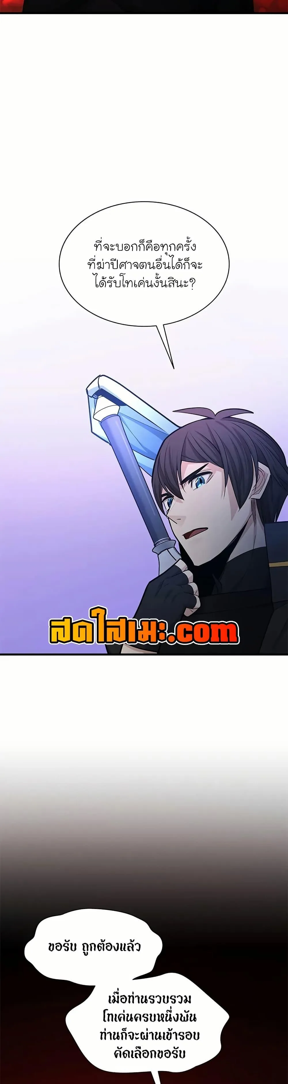 The Tutorial is Too Hard โลกฝึกสอนสุดโหดร้าย ตอนที่ 197 หน้า 9
