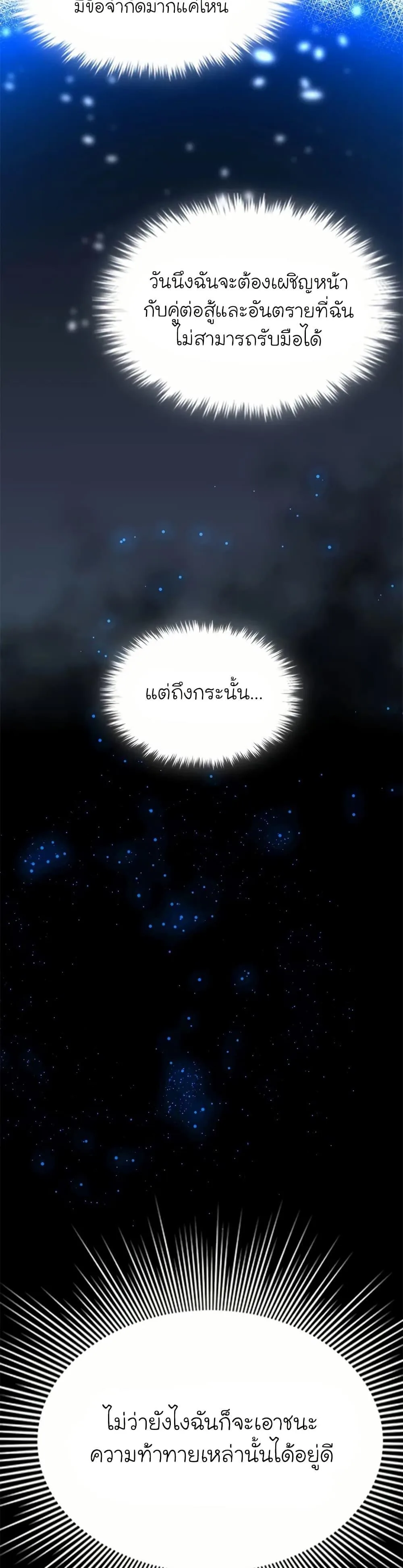 The Tutorial is Too Hard โลกฝึกสอนสุดโหดร้าย ตอนที่ 199 หน้า 46