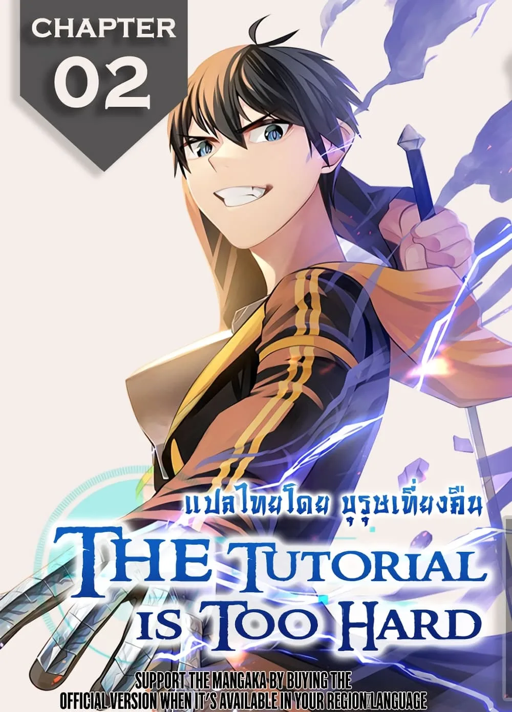 The Tutorial is Too Hard โลกฝึกสอนสุดโหดร้าย ตอนที่ 2 หน้า 1