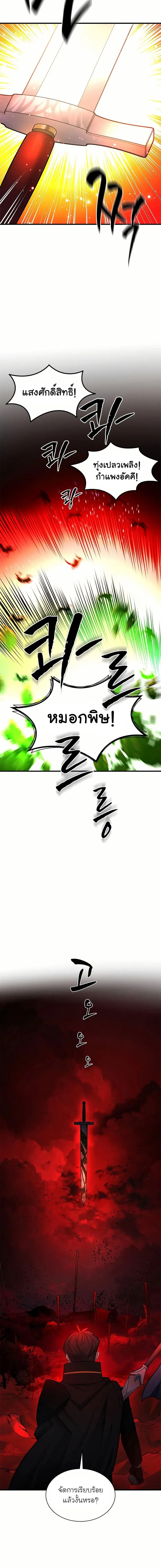 The Tutorial is Too Hard โลกฝึกสอนสุดโหดร้าย ตอนที่ 200 หน้า 3