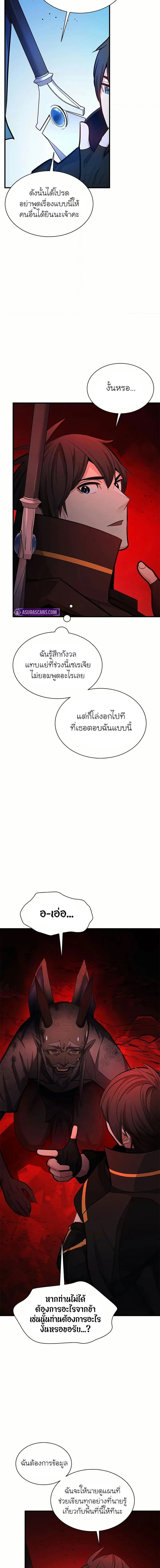 The Tutorial is Too Hard โลกฝึกสอนสุดโหดร้าย ตอนที่ 200 หน้า 9