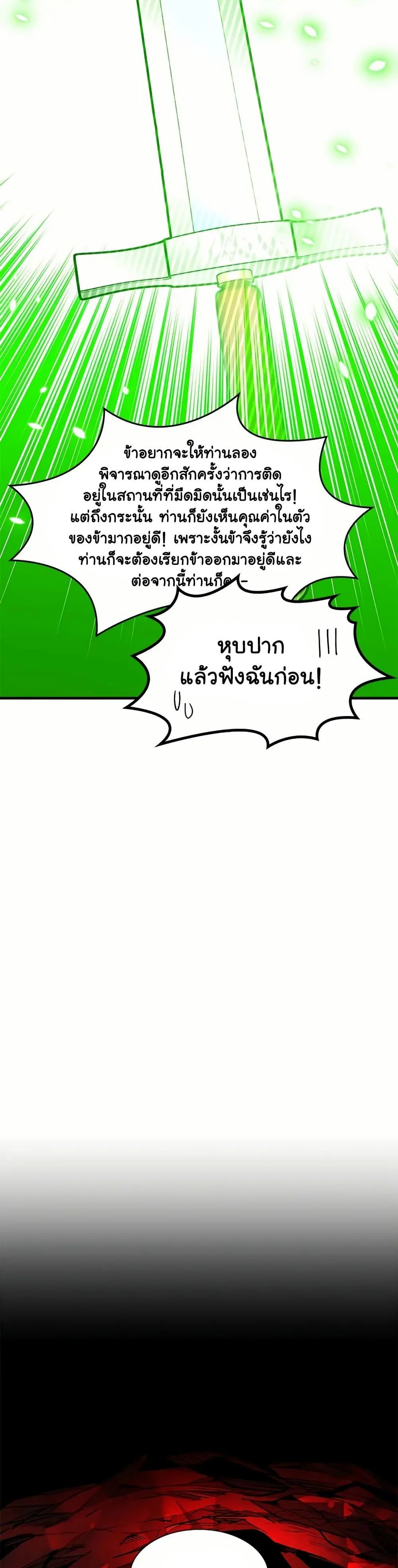 The Tutorial is Too Hard โลกฝึกสอนสุดโหดร้าย ตอนที่ 201 หน้า 10