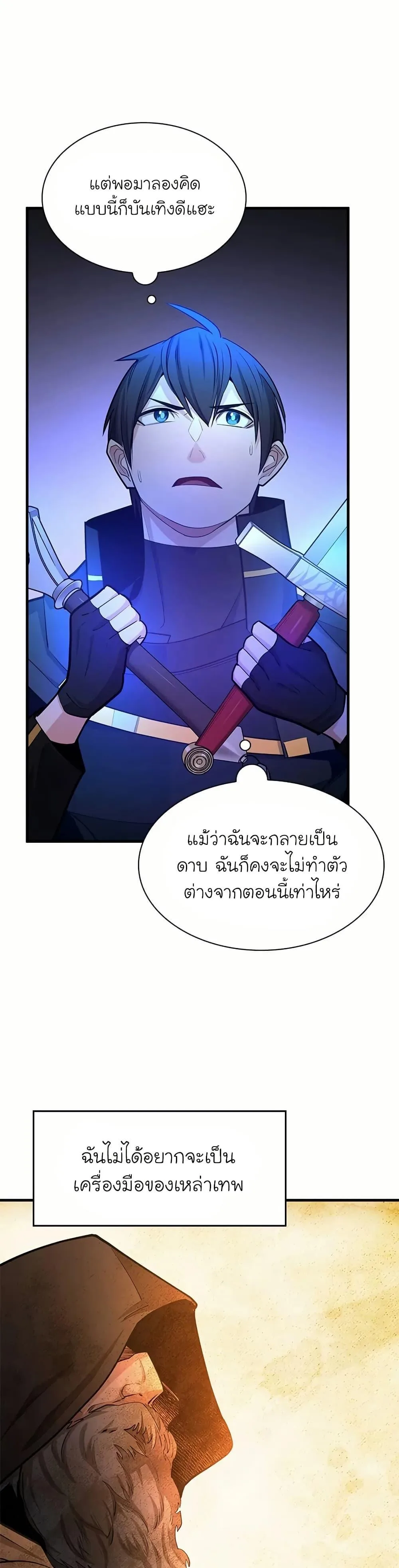 The Tutorial is Too Hard โลกฝึกสอนสุดโหดร้าย ตอนที่ 201 หน้า 27